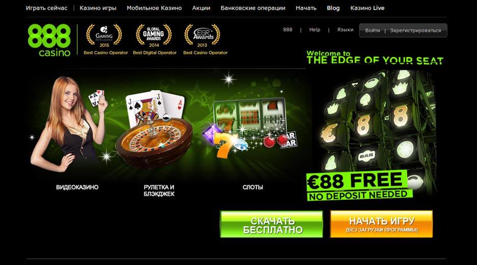 Сайт онлайн-казино 888