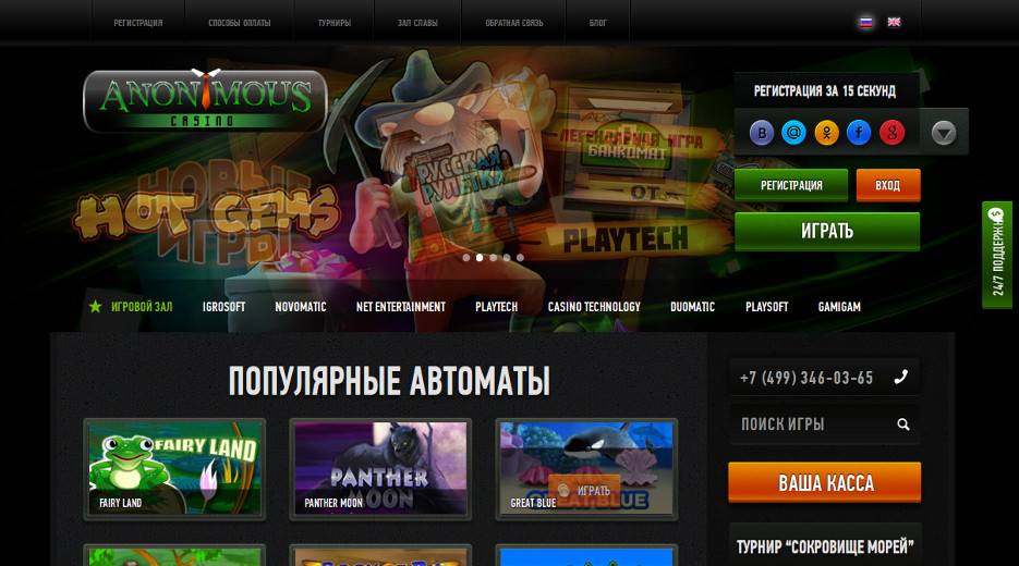 Лобби сайта Anonymous Casino