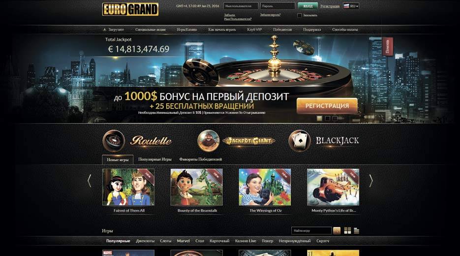 онлайн-казино ЕвроГранд