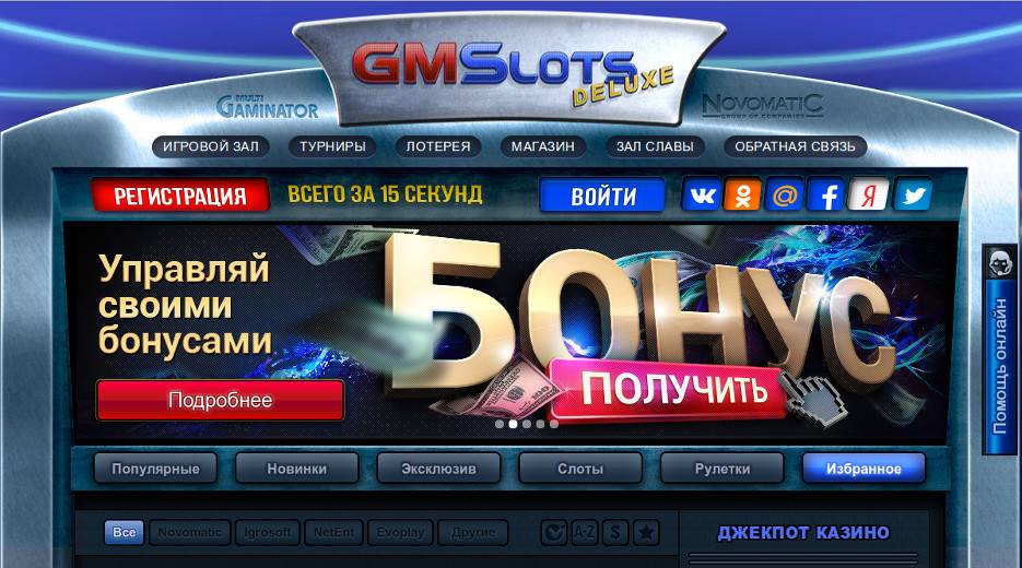 Главная страница онлайн казино GMS Deluxe