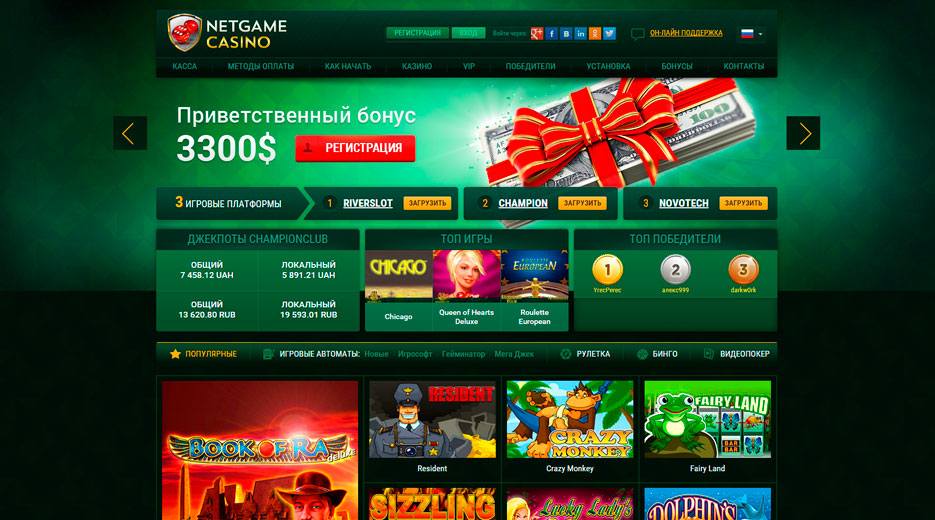 NetGame Casino главая страница сайта