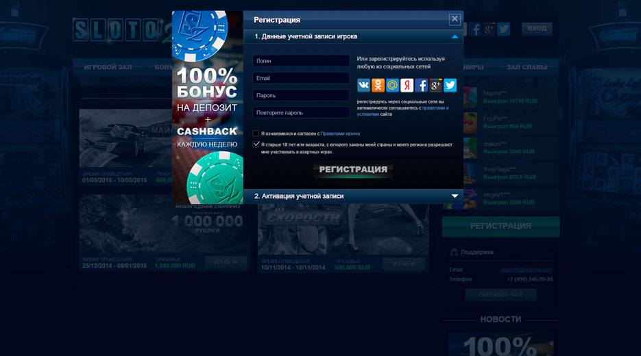 регистрация в интерактивном казино slotozal