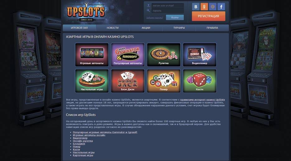 рулетка, покер в онлайн-казино UpSlots