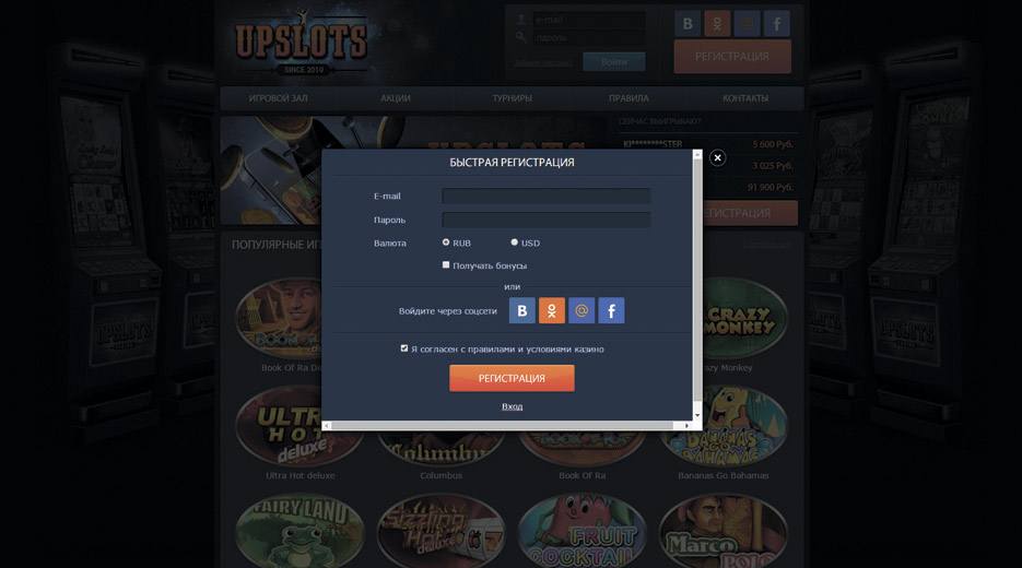 Регистрация аккаунта в UpSlots casino