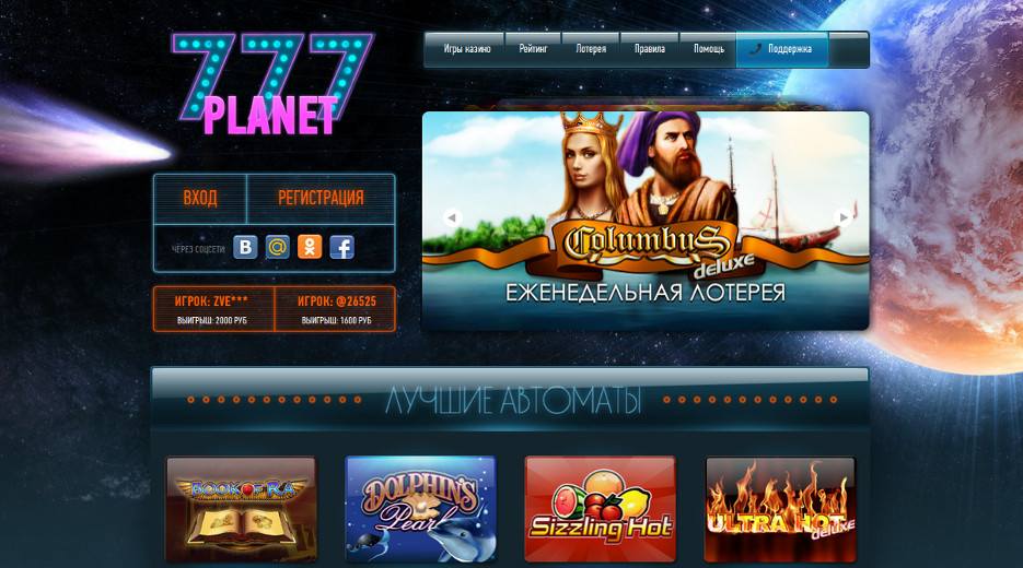 казино 777 планет онлайн
