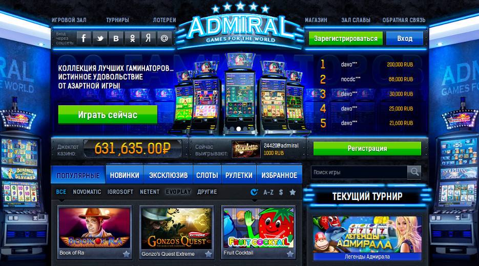 Официальный сайт Admiral Casino