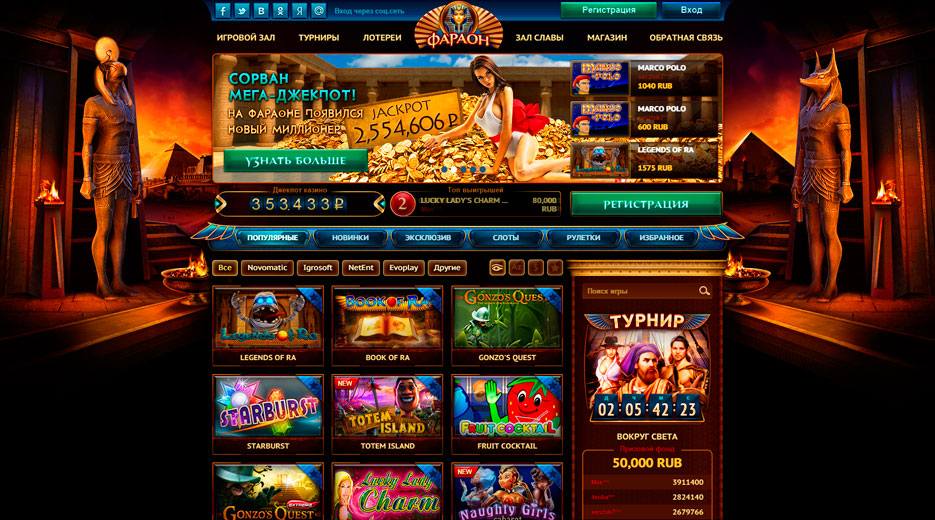 приветственная страница интернет казино Фараон