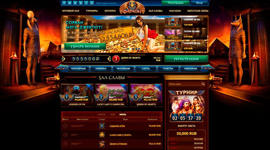 зал славы виртуального игрового казино Pharaon