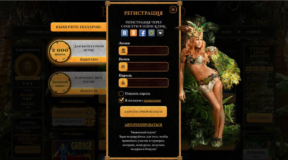 Регистраци в онлайн казино Эльдорадо