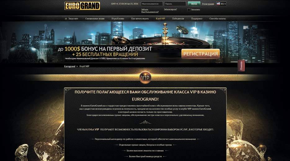 Вип статус в казино Eurogrand