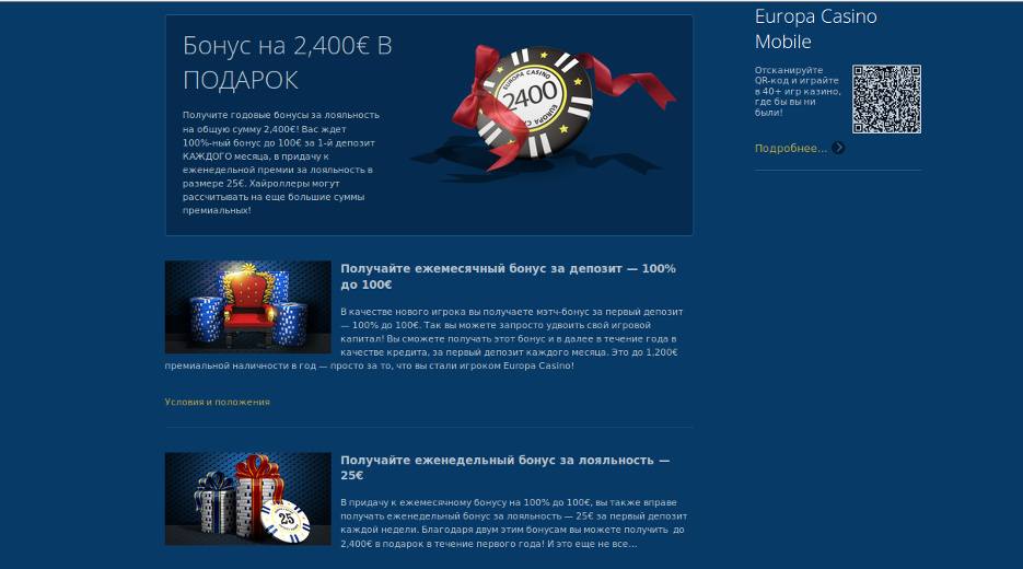 Бонусы и акции в онлайн казино Европа