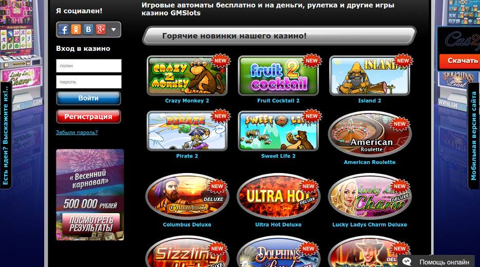 Виртуальное казино GM Slots игровой зал