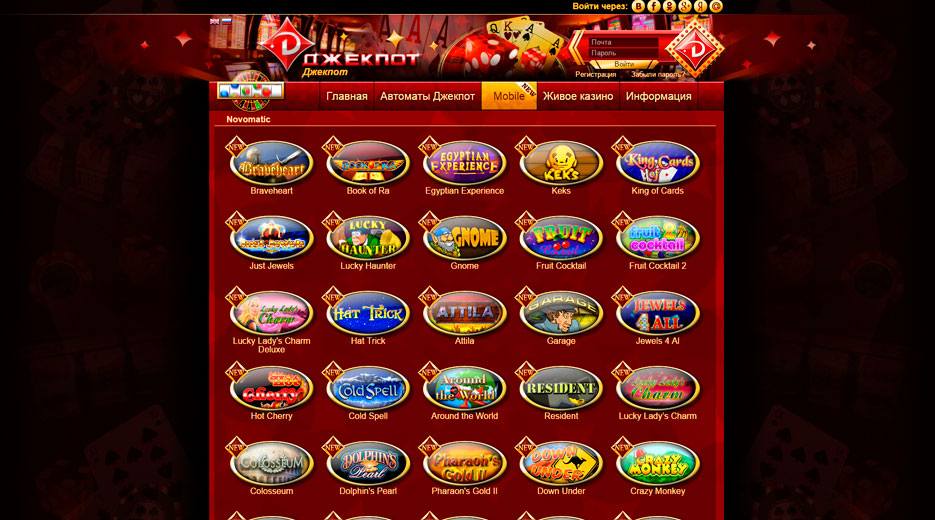 Игровые автоматы джекпот бесплатно без регистрации казино ра зеркало играть мобильная