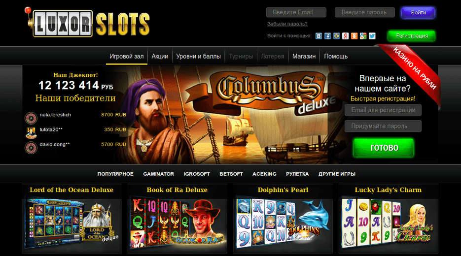 Отзывы о казино люксор eldorado casino игровые автоматы зеркало