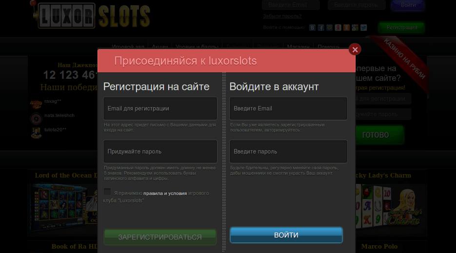 Luxor Slots регистрация нового пользователя