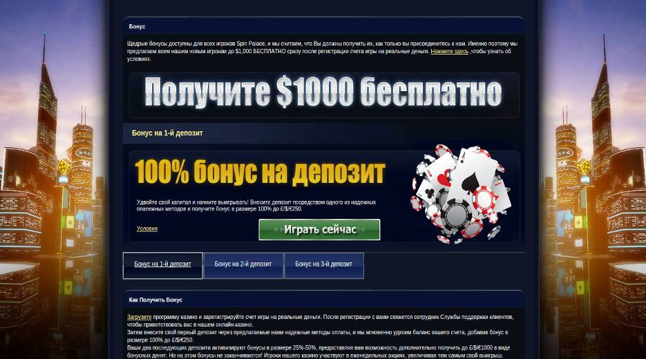 бонусы в интернет-казино спин палас