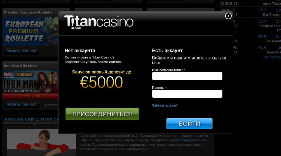 Регистрация в интернет казино Титан