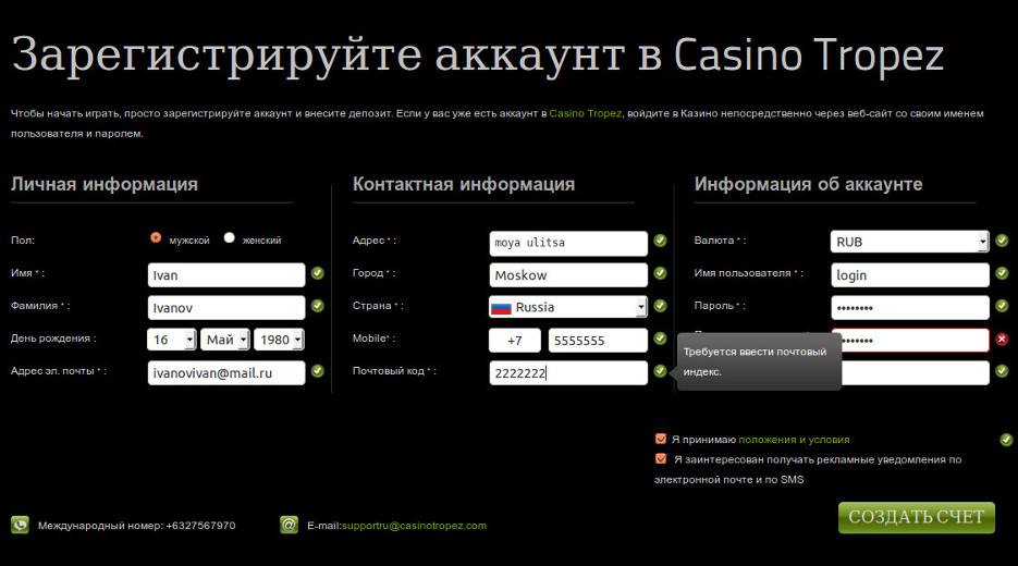Форма регистрации в Тропез казино