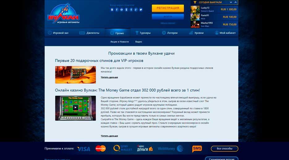 бонусы и акции интернет казино VulkanDeluxe
